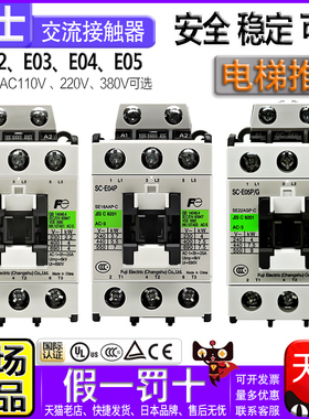 正品富士电梯接触器SCE02PE03AE03P/GE04PE04AE05P一E05A/G