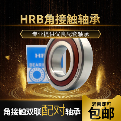 HRB哈尔滨轴承  7300 7301 7302 7303 7304 7305  AC C DB P5 P4