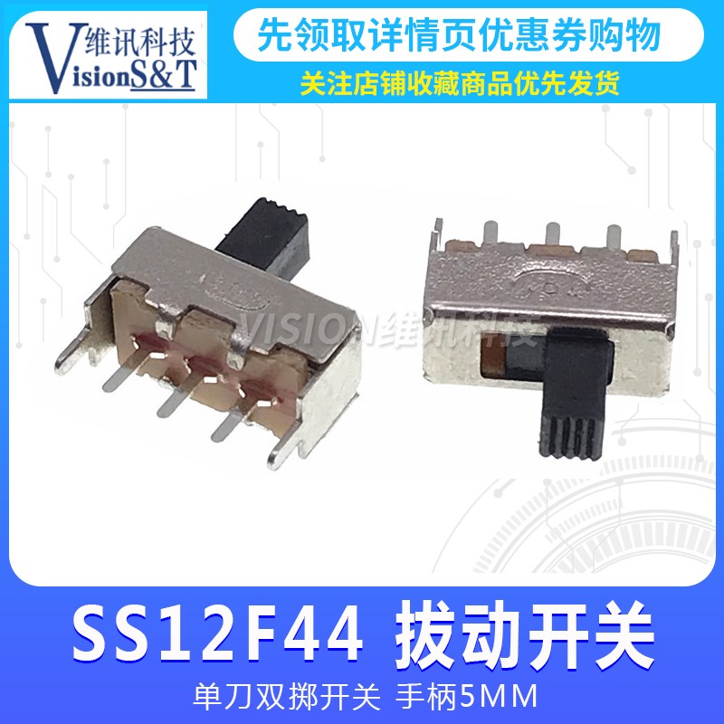 SS12F44 拔动开关 SS12F44G5 单排二挡立式 拨动开关 柄高5MM