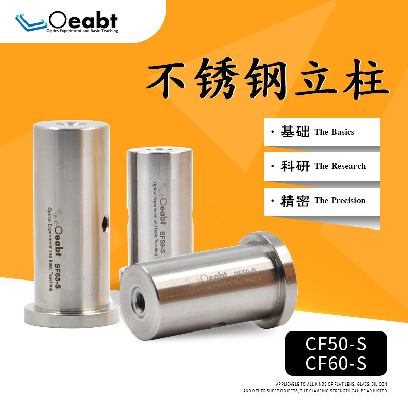 CF50-S二维光学不锈钢支杆立柱直径25mm支杆镜架安装杆 底座立杆