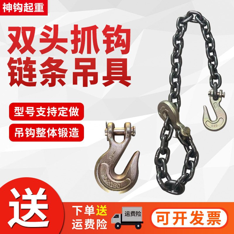 起重链条吊索具羊角抓钩吊具捆绑链条双钩吊钩挂钩G80锰钢吊链,标准件/零部件/工业耗材,输送带/传送带,淘宝优惠券,粉丝福利购,淘宝优惠卷