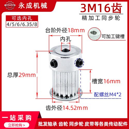 带台同步带轮 同步轮 3M16齿 内孔4/5/6/6.35/8 齿宽16 外径14.52