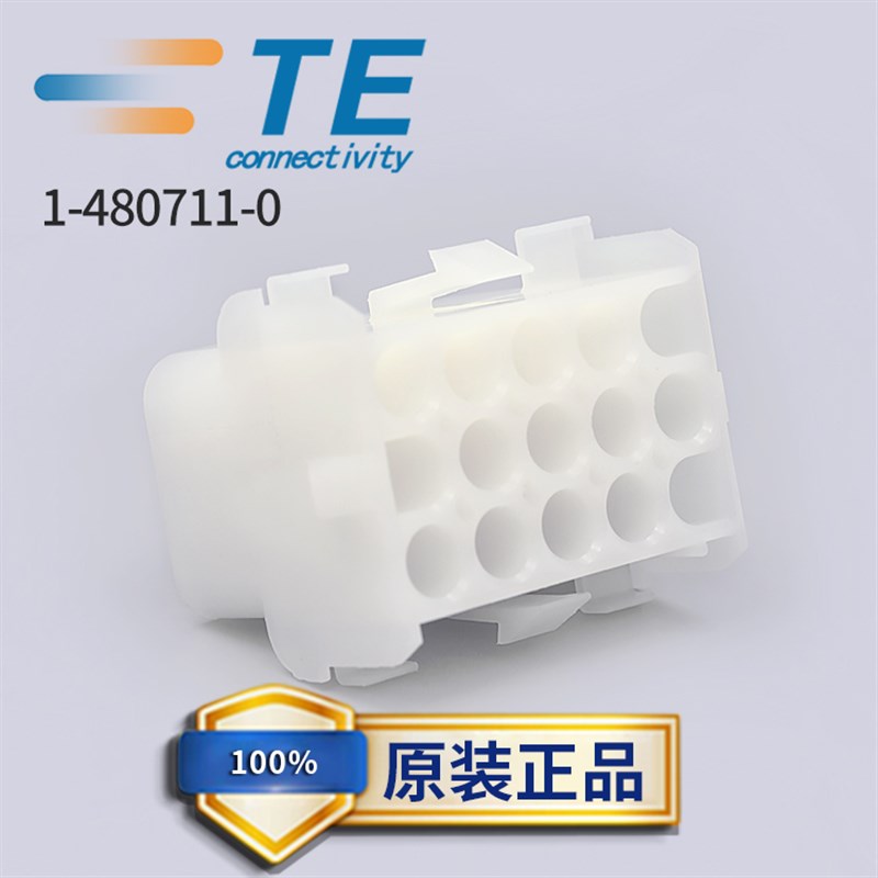 TE 泰科 AMP 原装正品接插件护套连接器 1-480711-0 现货供应