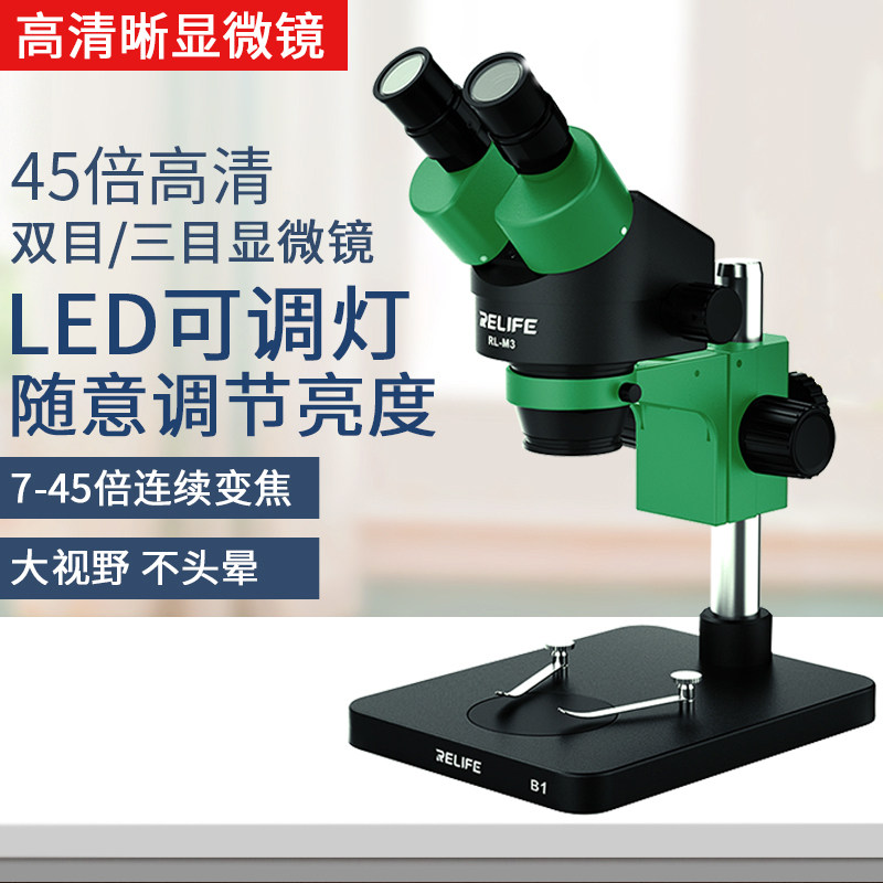 新讯手机维修显微镜体视双目高清7-45倍连续变焦 LED灯主板焊接
