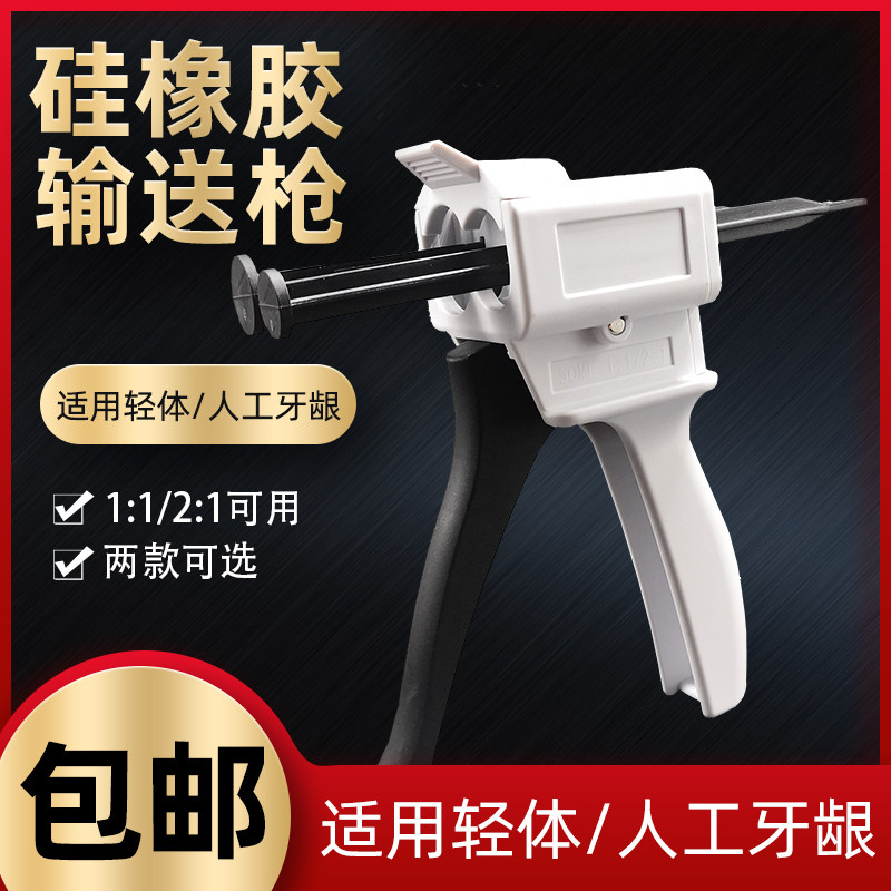 硅橡胶输送枪人工牙龈轻体注射枪输送器硅胶混合头印膜材硅橡胶枪,工业油品/胶粘/化学/实验室用品,马弗炉/电阻炉/实验炉,淘宝优惠券,粉丝福利购,淘宝优惠卷