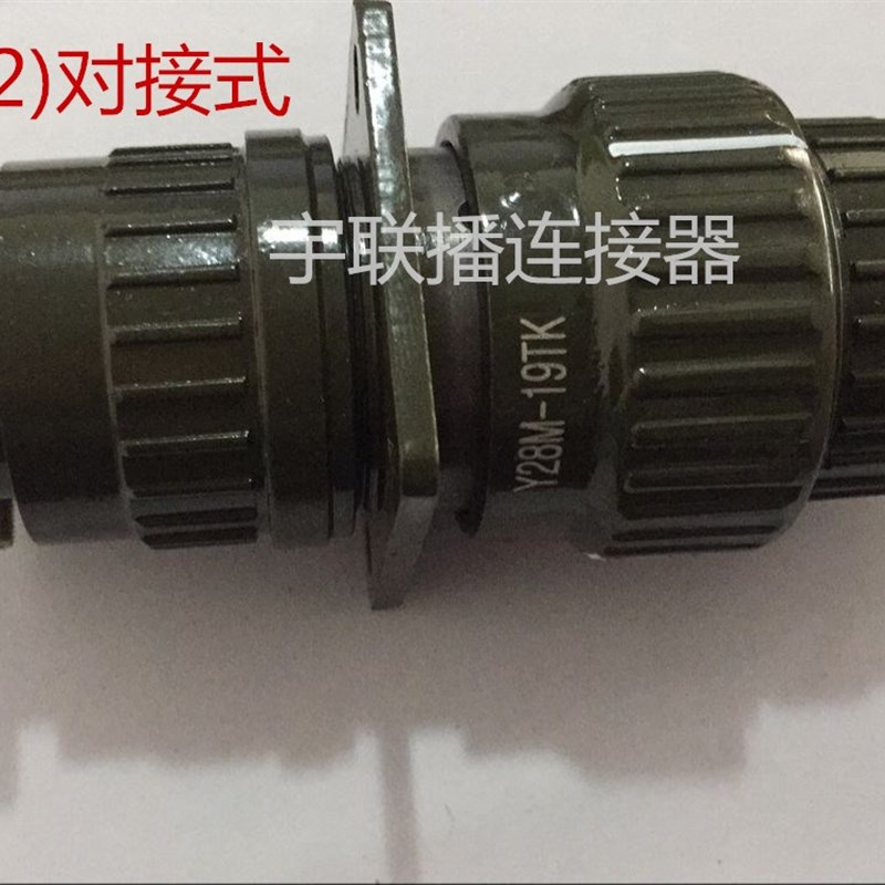 航空插头Y28M/YP28M/Y2M-4芯7芯8芯10芯12芯14芯19芯24芯32芯37芯