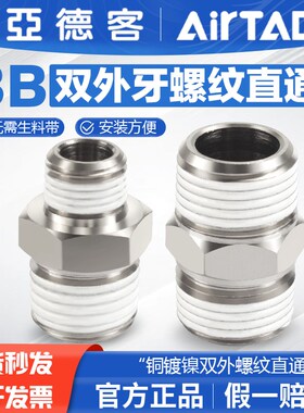亚德客气动双外内螺纹直通快速转接接头BD BU BB 01 02 03 04 分