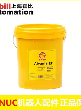 FANUC发那科机器人T轴齿轮箱Alvania EP Grease2 壳牌爱万利油脂