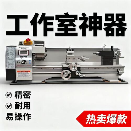 德国精工金属加工小机牀RM210V微型车牀小型家用多功能精密小车牀