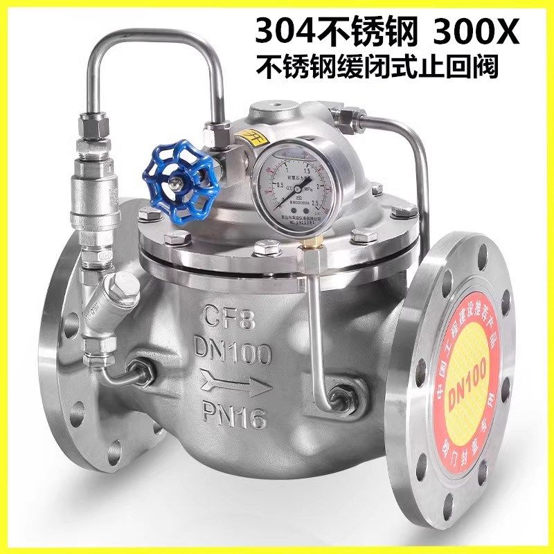 304不锈钢300X缓闭式单向止回阀消声消除水锤水利控制阀DN50 100