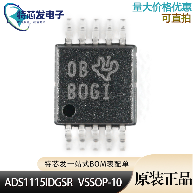 全新原装 ADS1115IDGSR 网版印刷BOGI 模数转换芯片ADC VSSOP-10