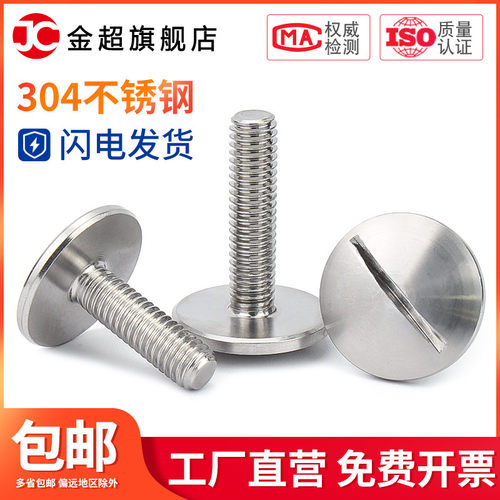 304不锈钢一字扁圆头螺钉GB947特大扁头一字开槽螺丝M2M2.5M3M5M6