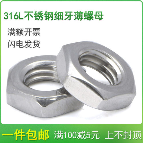 薄型螺母 316L细牙螺丝帽/M8M10M12M14M16M18M20M24*1x1.25x1.5-2