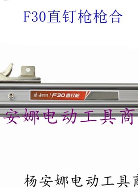 中杰F30直钉枪枪合中杰F30D气动直钉枪钉枪弹夹气动工具配件