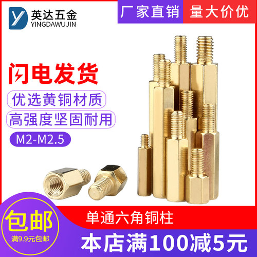 六角铜柱电脑机箱单头螺母隔离柱主板单通铜柱铜螺柱支撑柱M2M2.5