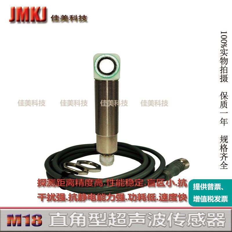 M18高精度直角型超声波物位传感器模拟量S18UIAR/S18UIAR W/30