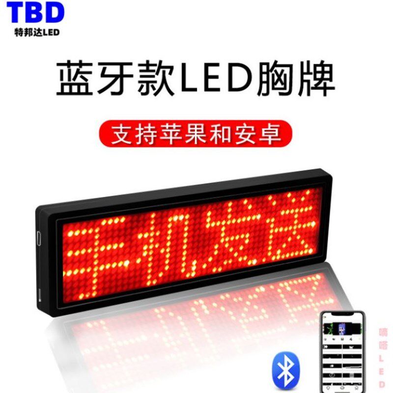 LED胸牌显示屏 酒后代驾发光LED工号牌 红色四字滚动走字胸牌