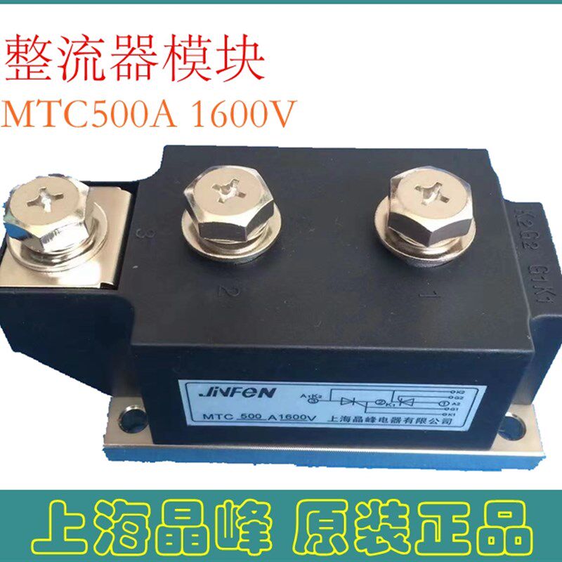 整流器模块MTC 500A 1600V整流桥模块晶闸管可控硅 上海晶峰