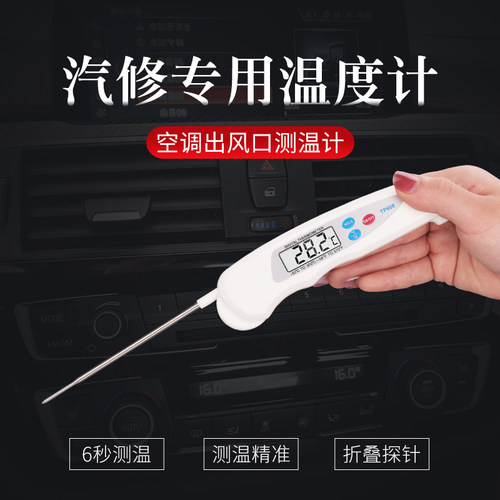汽车空调出风口温度计探针式水温表测温仪感应器维修工具温度表