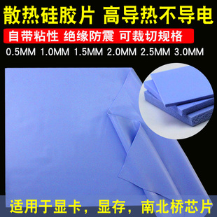 高导热硅胶片笔记本电脑CPU显卡显存散热片固态粘性硅脂垫片