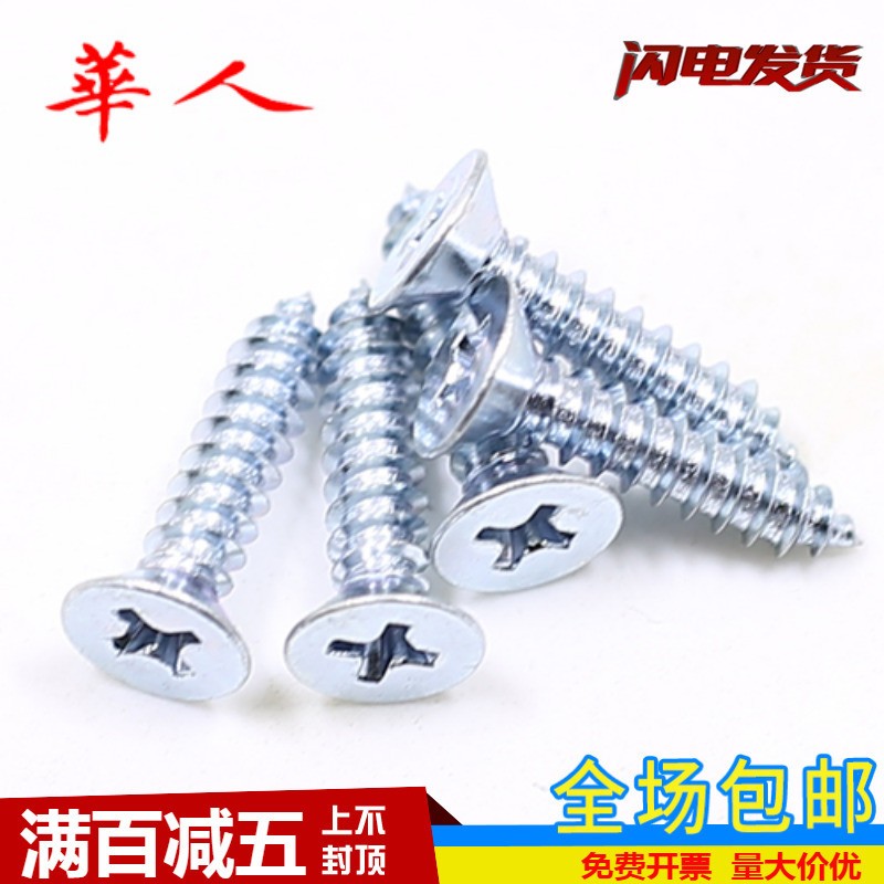 ST3 4 5 6 镀锌 十字槽沉头自攻螺钉 平头自攻加硬淬火 木螺丝