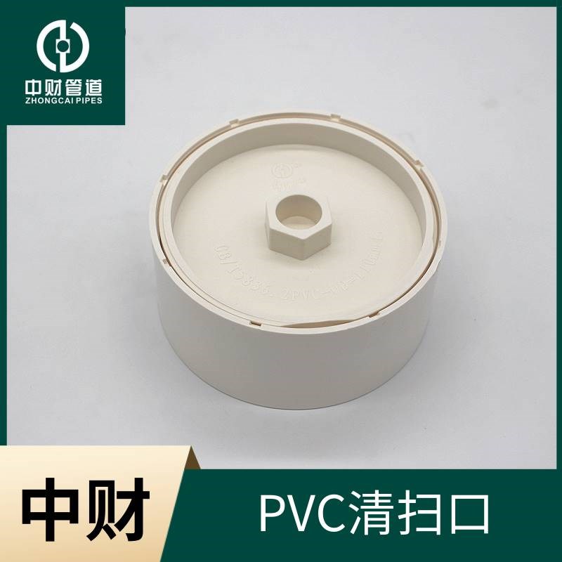中财PVC排水管下水管PVC管材管件 排水系列配件 清扫口图片