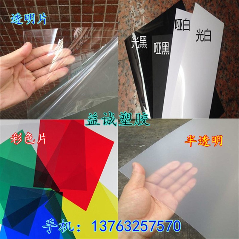 透明pvc片材 薄片 磨砂半透明pp胶片 彩色塑料片 黑白色pvc薄板
