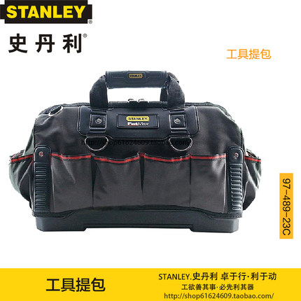 STANLEY史丹利FatMax工具提包 16寸工具包拎包 质量好 97-489-23C