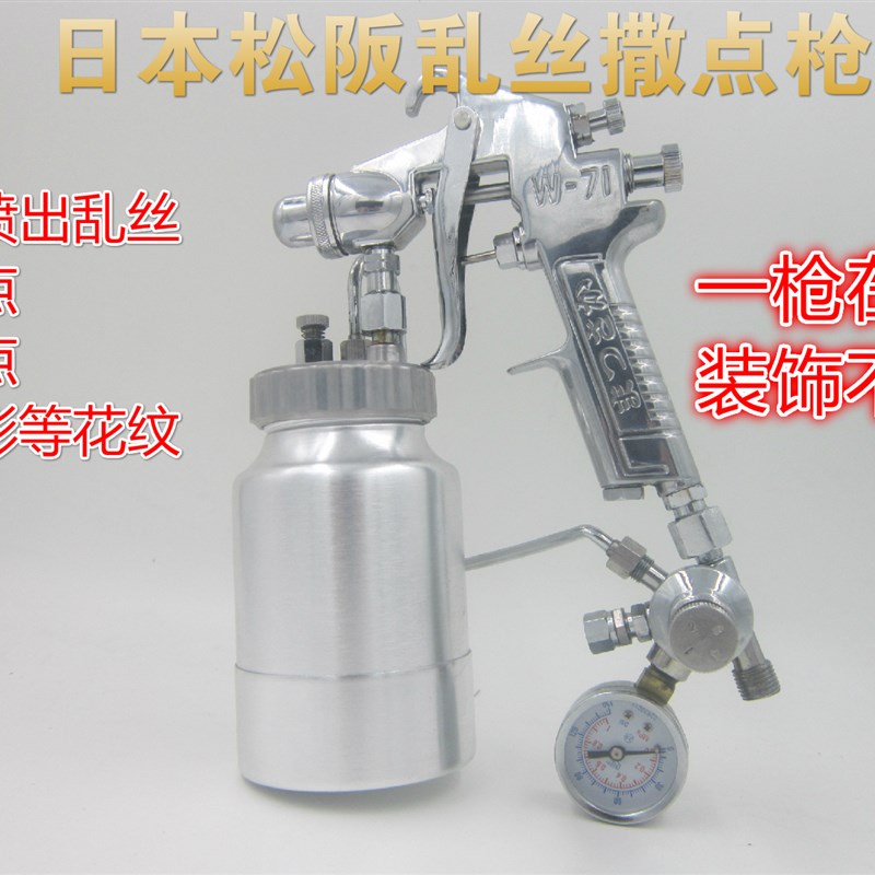日本正品松阪SGD-71乱丝喷枪云丝喷枪点花枪打点喷漆枪W-71撒点枪