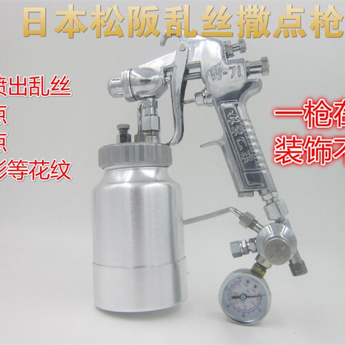 日本正品松阪SGD-71乱丝喷枪云丝喷枪点花枪打点喷漆枪W-71撒点枪