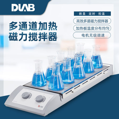 北京大龙MS-H-S10 多通道加热磁力搅拌器卧式十通道搅拌器实验室