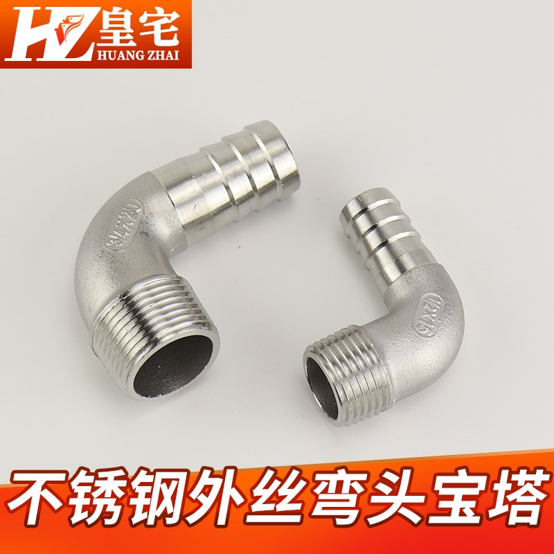 不锈钢外丝弯头宝塔皮接 外螺纹软管接头 竹节头DN10 15 20 25