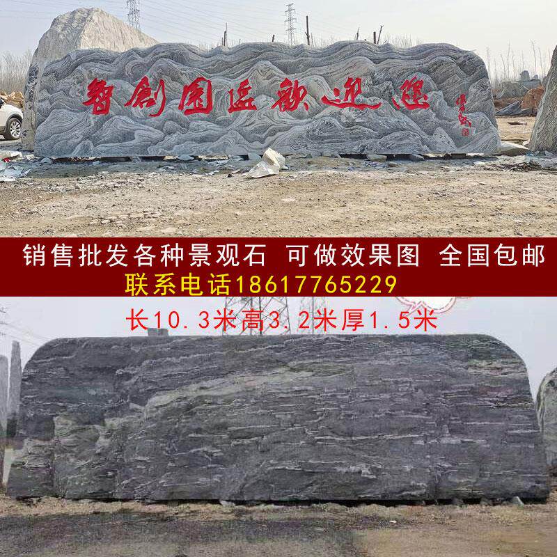 大型景观石头天然风景石泰山石 庭院影壁石雪浪石公司门牌刻字石