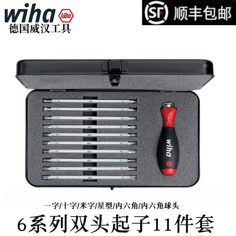 德国wiha威汉281T11可伸缩双头起子11件套替换起子杆螺丝刀03591