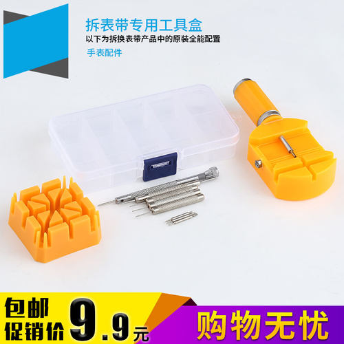 拆表带工具调表拆卸器表链换电池维修开表器后盖修表拆卸工具套装