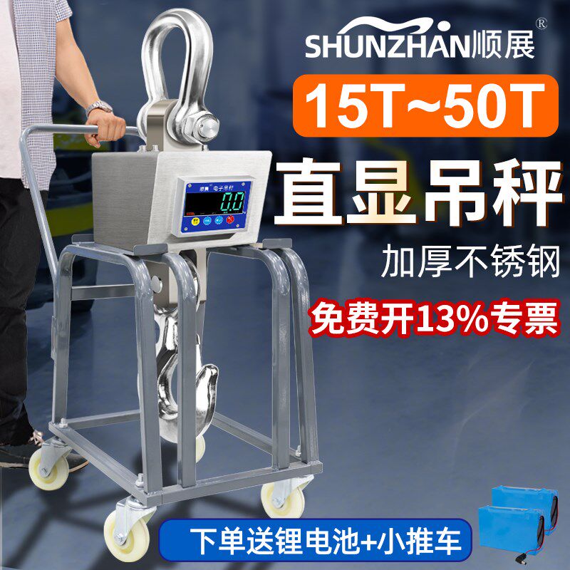 顺展电子吊秤15T无线带打印手持吊称20t吊磅30吨不锈钢大屏幕50吨