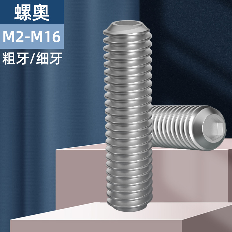 304不锈钢细牙凹端紧定螺丝内六角无头螺钉机米顶丝DIN916 M2-M16