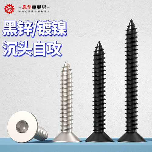 黑锌镀镍平头内六角自攻螺丝沉头加长木螺钉M2M2.3M2.6M3M4M5M6
