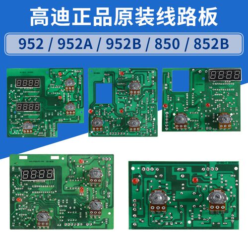 高迪850B850热风枪焊台主板952A952B952电子板风枪电路板线路板