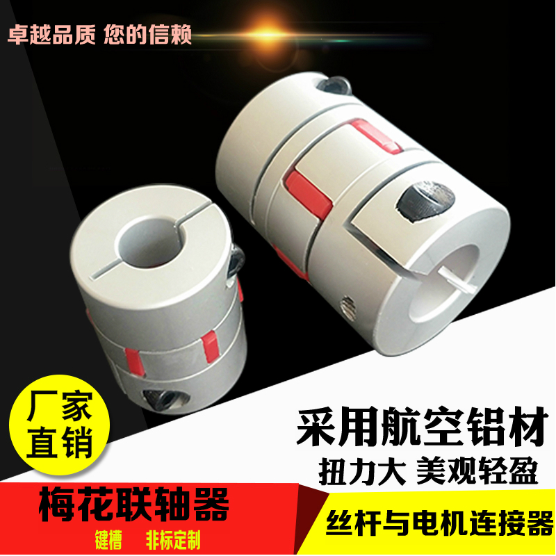 联轴器梅花星型弹性电机连接器孔5/6/8/12/14/19/20/22滚珠丝杆