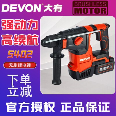 大有无刷充电电锤5402多功能冲击电捶混凝土重型工业级电动工具