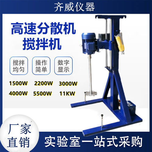 大功率乳化搅拌机变频分散机涂料油墨分散机实验室防爆电机剪切机