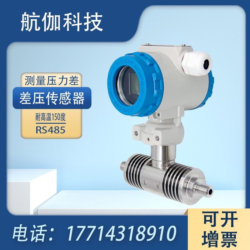 差压计传感器数显微压差变送器气体液体密度液位检测4~20mA/RS485