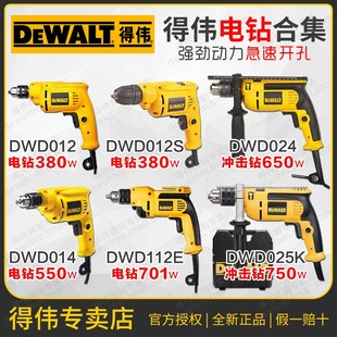 025K 016S专业级DWD112E调速冲击钻DWD024 得伟手电钻DWD012 014S