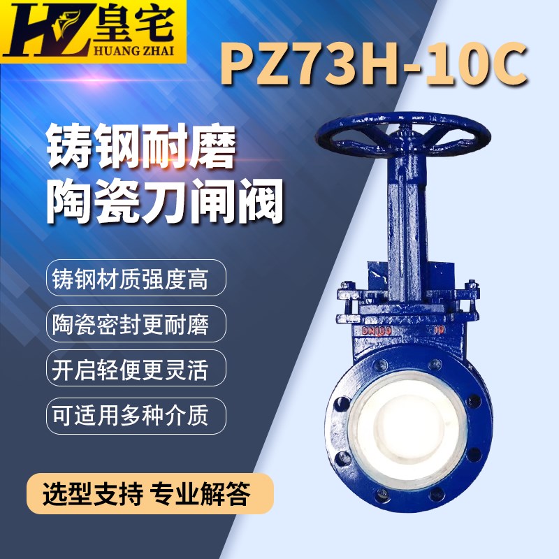 铸钢衬陶瓷刀闸阀PZ73TC10C 耐磨泥浆刀闸阀 衬陶瓷闸阀80 250