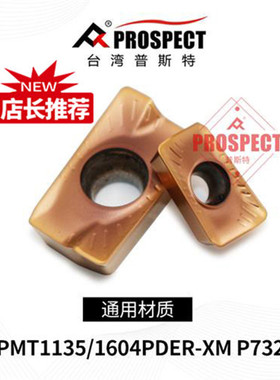 普斯特数控铣刀片APMT1135/1604PDER-XM P6320 P7320铣刀硬质合金