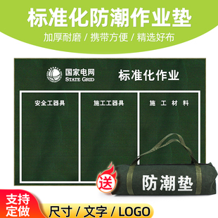 标准化作业垫 电力摆放布防潮垫施工布加厚帆布检修垫 工具摆放布