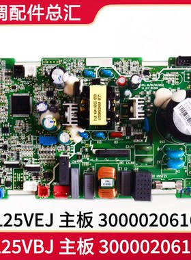 适用格力空调主板 300002061697 Z4L25VEJ全新电路板300002061219
