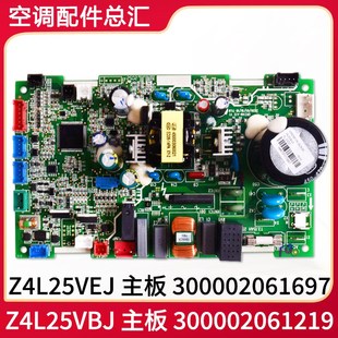 适用格力空调主板 Z4L25VEJ全新电路板300002061219 300002061697
