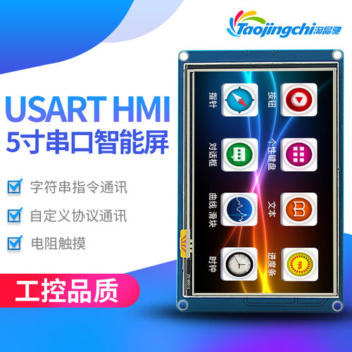 T0系列5寸USART HMI 串口屏 组态屏 带字库 图片 TFT液晶屏